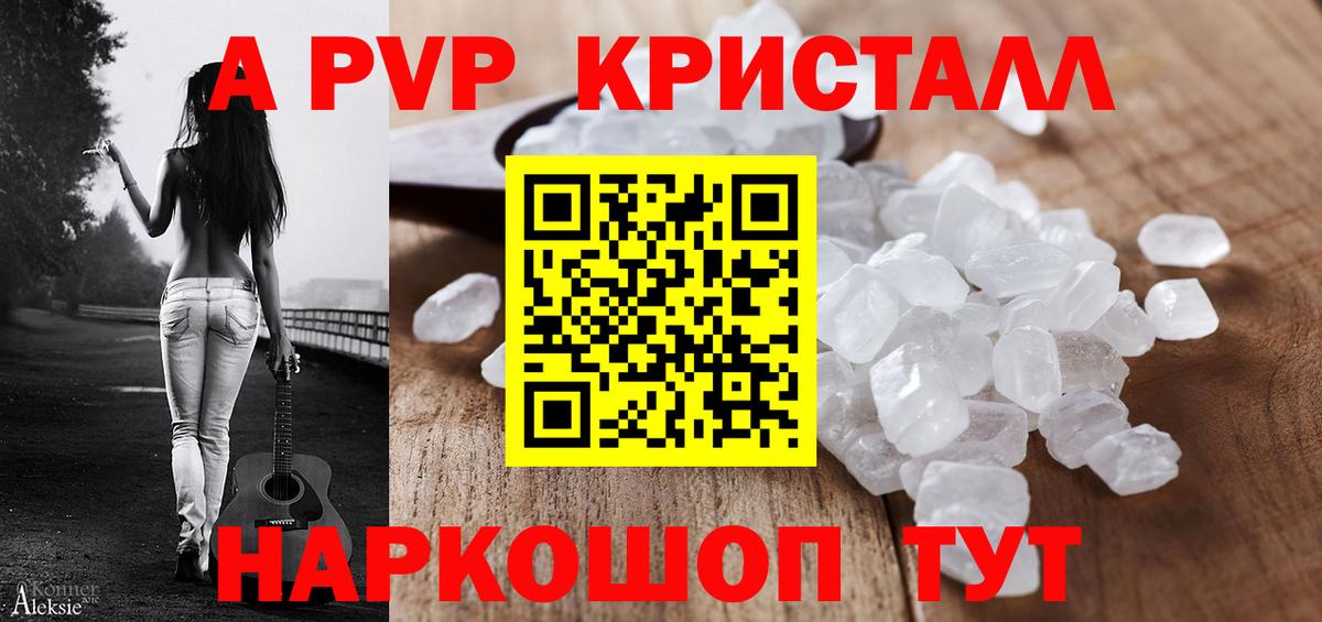 A-PVP  Альфа ПВП кристаллы  Вход с VPN  A PVP СК  Тавда  А ПВП кристаллы 