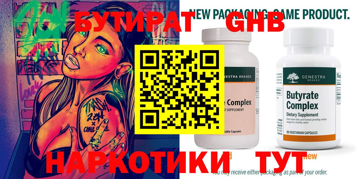 Бутират бутик  БУТИРАТ  Тавда  Вход с VPN 