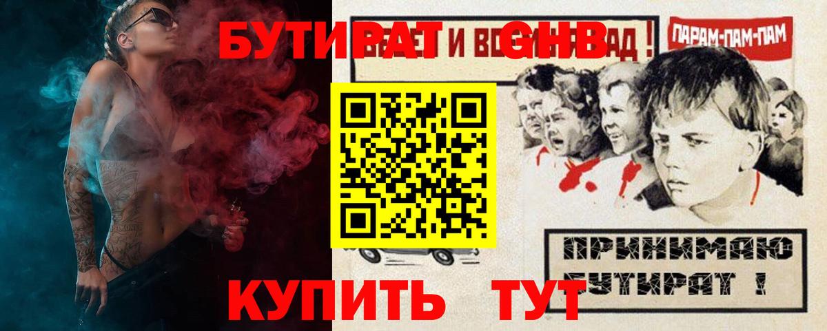 БУТИРАТ буратино Тавда