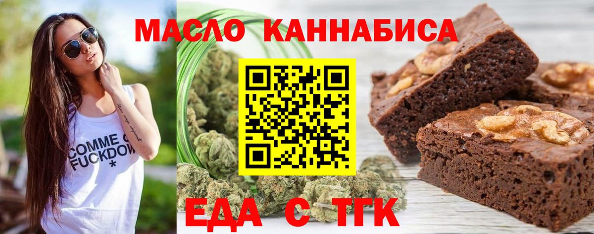 Еда ТГК марихуана Тавда