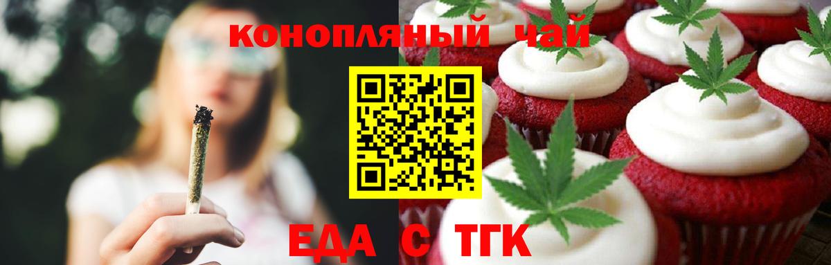 Печенье с ТГК марихуана  Вход с VPN  Тавда 
