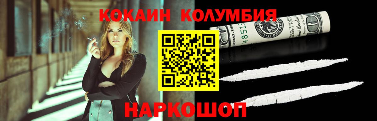 COCAIN Колумбийский  КОКАИН 97%  Вход с VPN  Тавда 