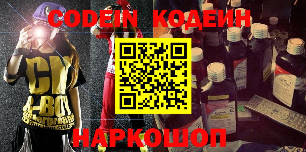 Codein напиток Lean (лин)  Вход с VPN  Тавда  Codein напиток Lean (лин) 