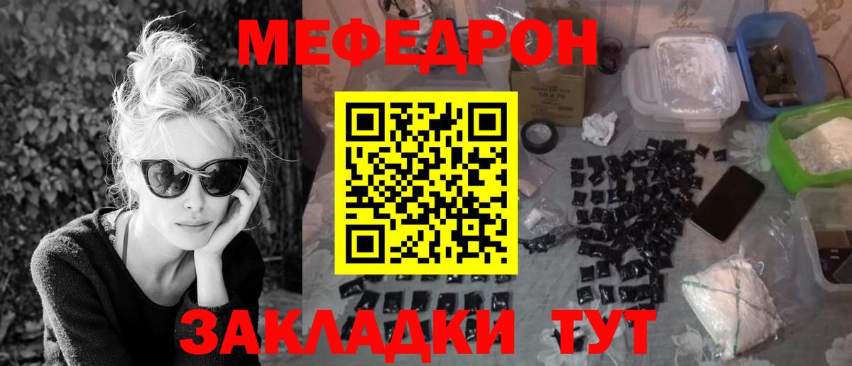 Мефедрон Тавда