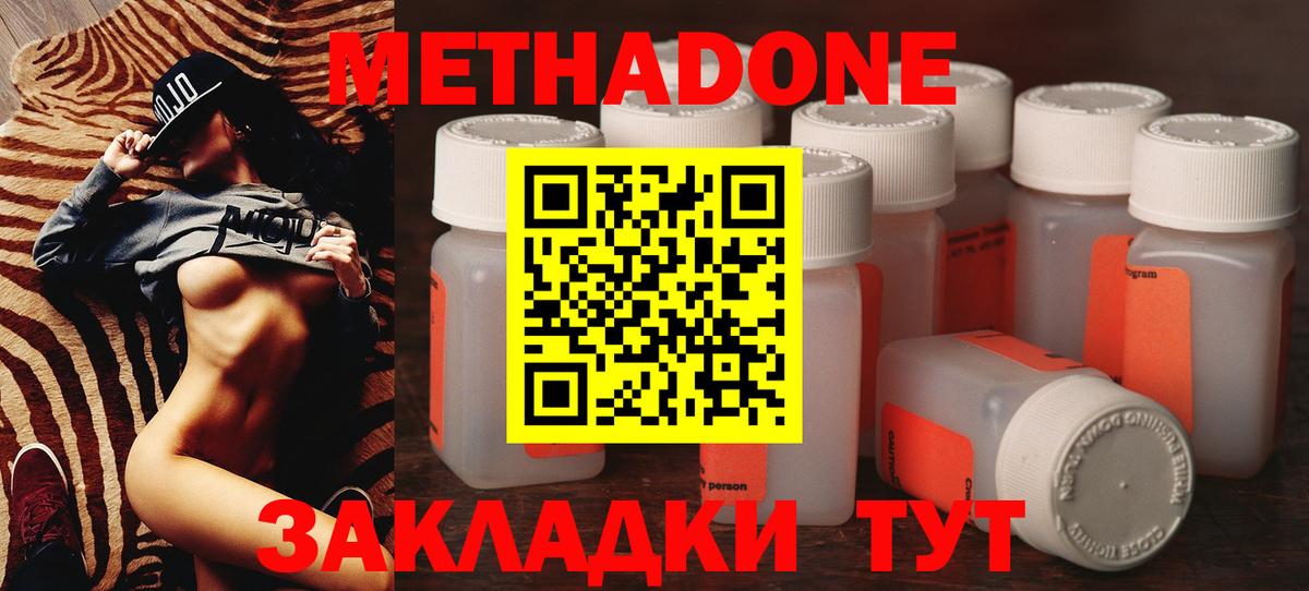 Метадон methadone  Метадон VHQ  Тавда  Вход с VPN 