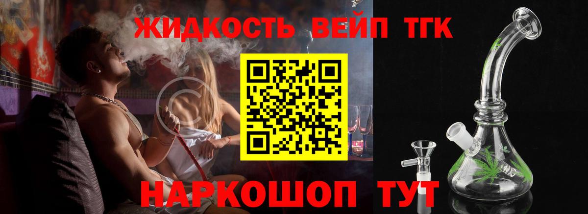 Дистиллят ТГК вейп с тгк Тавда